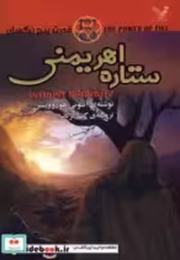 قیمت و خرید کتاب ستاره اهریمنی اثر آنتونی هوروویتس | ایده بوک