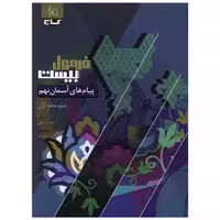 کتاب پیام های آسمانی نهم فرمول بیست (8627) اثر داود کاشانی