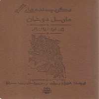 خرید کتاب دگردیسنده های مارسل دوشان (بازنوشت نظریه) &#8212; کتابسرای طه