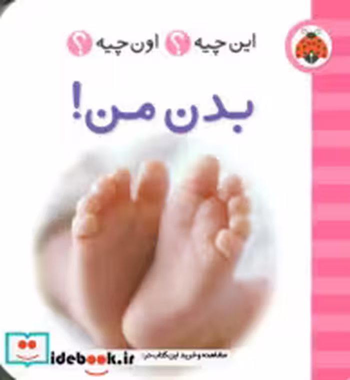 قیمت و خرید کتاب بدن من نشر شهر قلم اثر حسین نیلچیان | ایده بوک