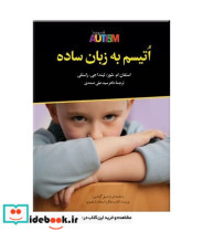 قیمت و خرید کتاب اتیسم به زبان ساده اثر استفان امشور و لیندا جیراستلی | ایده بوک