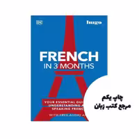 کتاب French in 3 Months