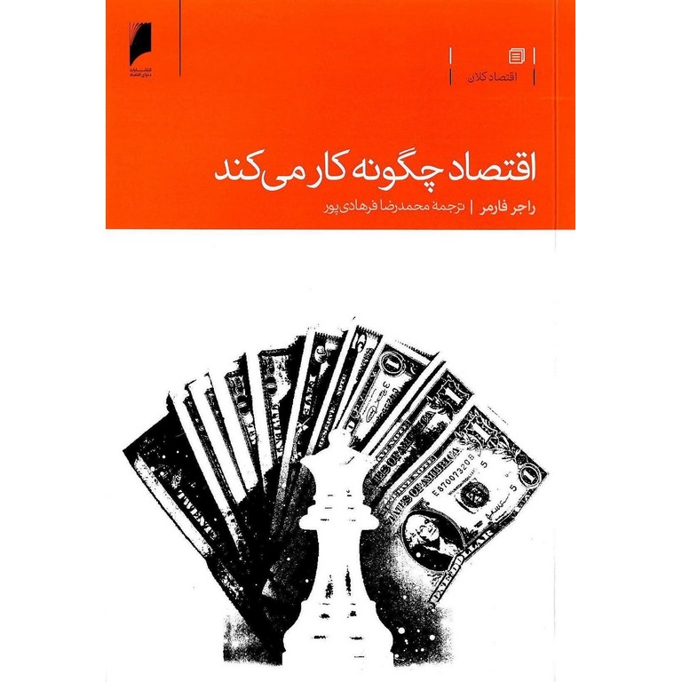 اقتصاد چگونه کار می کند