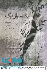 اسرار مرگ نشر قو