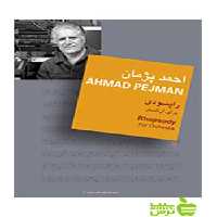 راپسودی برای ارکستر احمد پژمان سرود - سیب ترش - SibTorsh احمد پژمان