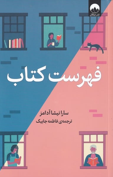 فهرست کتاب - کتابفروشی کوچه کتاب