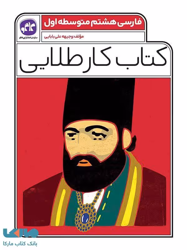 کار طلایی فارسی هشتم کاگو