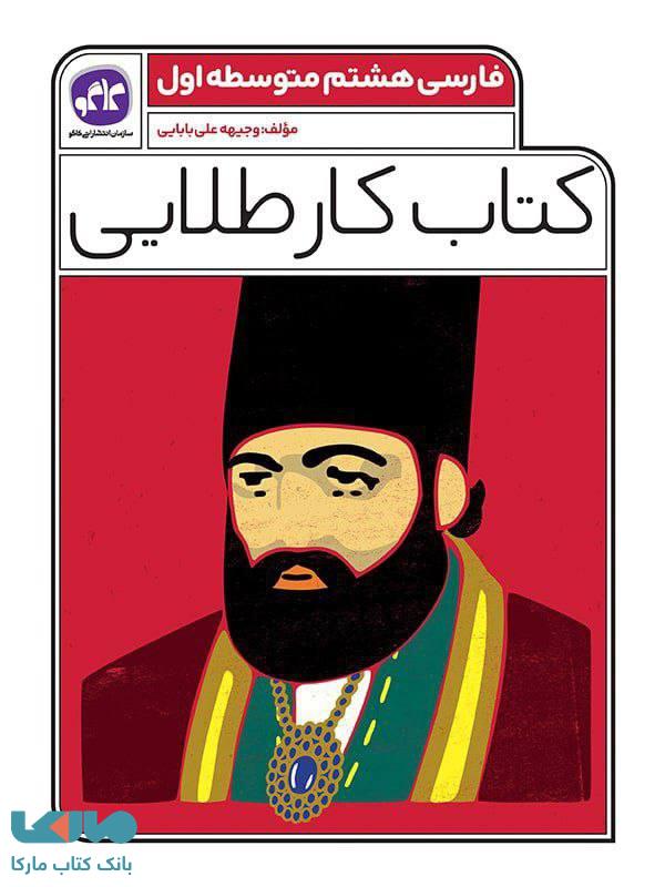 کار طلایی فارسی هشتم کاگو
