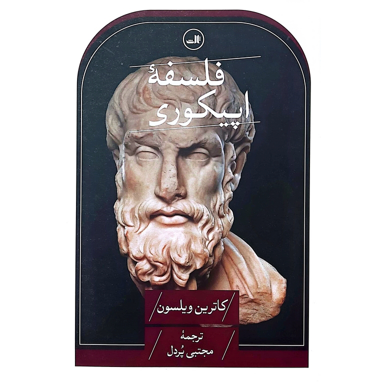 فلسفه اپیکوری