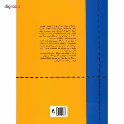کتاب الگوسازی برای دامن به روش مولر و پسران اثر مارگارت اشتیگلر