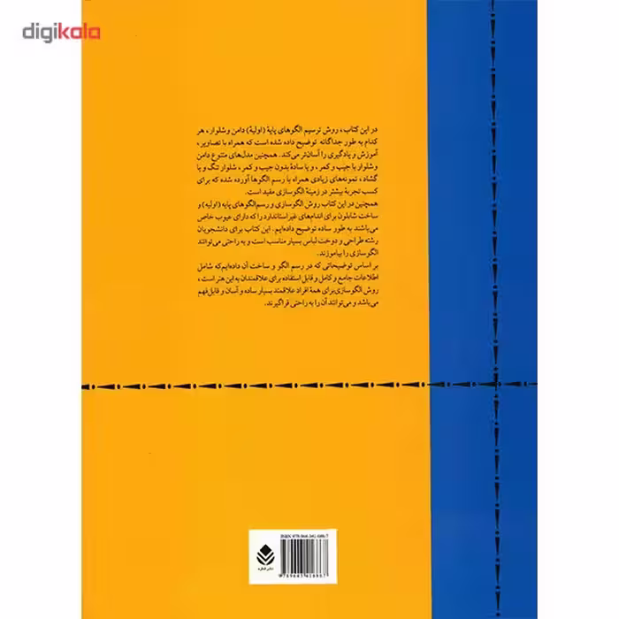 کتاب الگوسازی برای دامن به روش مولر و پسران اثر مارگارت اشتیگلر