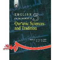 English for the students of Quranic sciences and tradition - فروشگاه کتاب اشراق