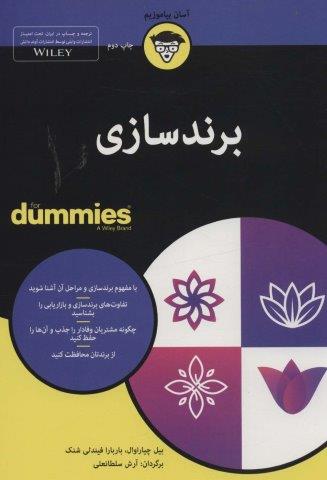 کتاب های دامیز (برندسازی)