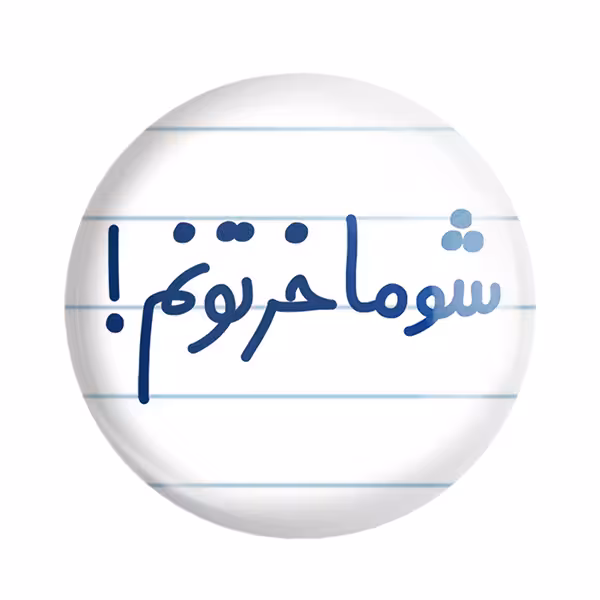 پیکسل خندالو مدل شوماخرتونم کد 6670