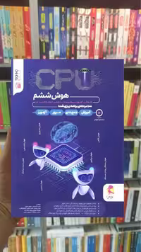 cpu سی پی یو هوش ششم پویش