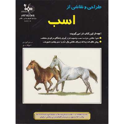 کتاب طراحی ونقاشی از اسب اثر سیندی لاری مور انتشارات بهار