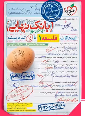 کتاب بانک نهایی فلسفه یازدهم خیلی سبز | چی بخونم