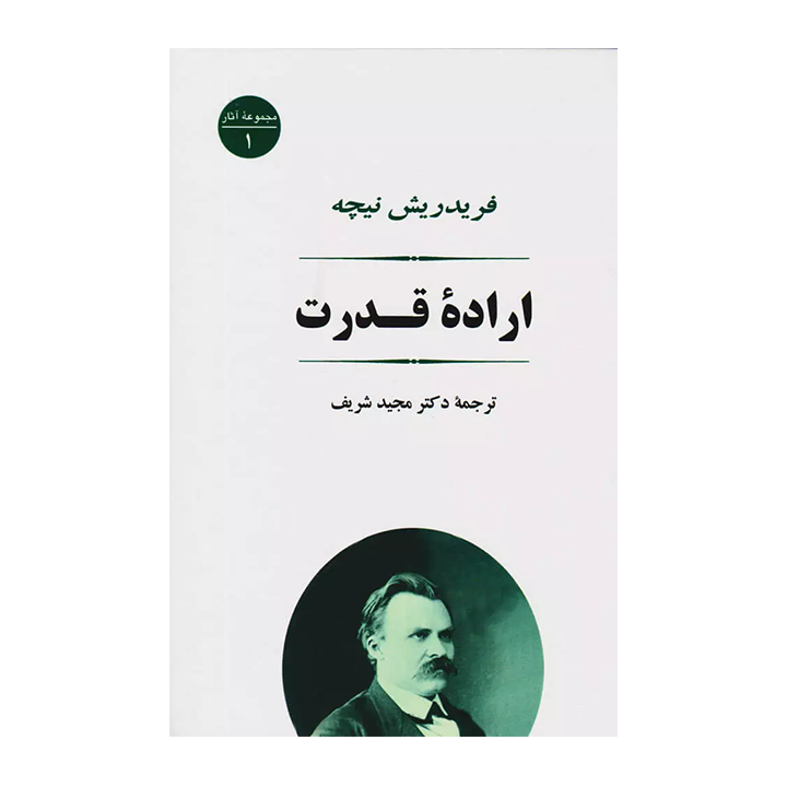 کتاب اراده قدرت