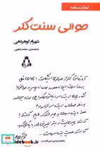 قیمت و خرید کتاب حوالی سنت کلر اثر شهرام گوهردهی | ایده بوک