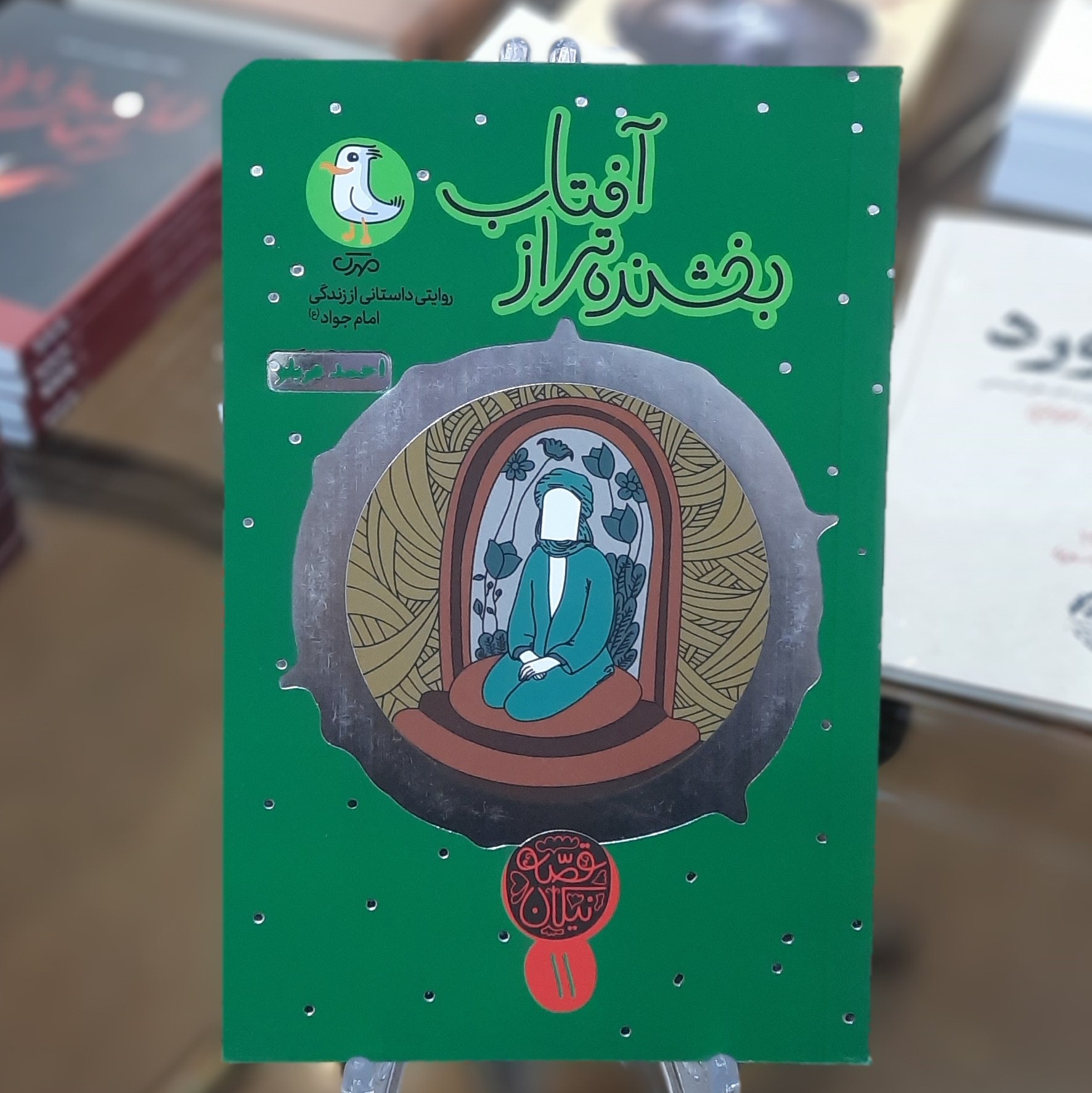 کتاب بخشنده تر از آفتاب اثر احمد عربلو