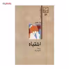 کتاب اشتباه اثر پیتر چینی