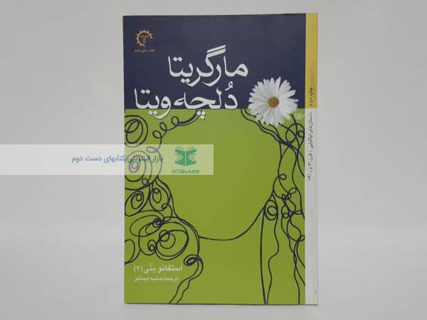 مارگریتا دلچه ویتا نوشته استفانو بنی