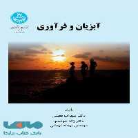 آبزیان و فرآوری نشر دانشگاه تهران