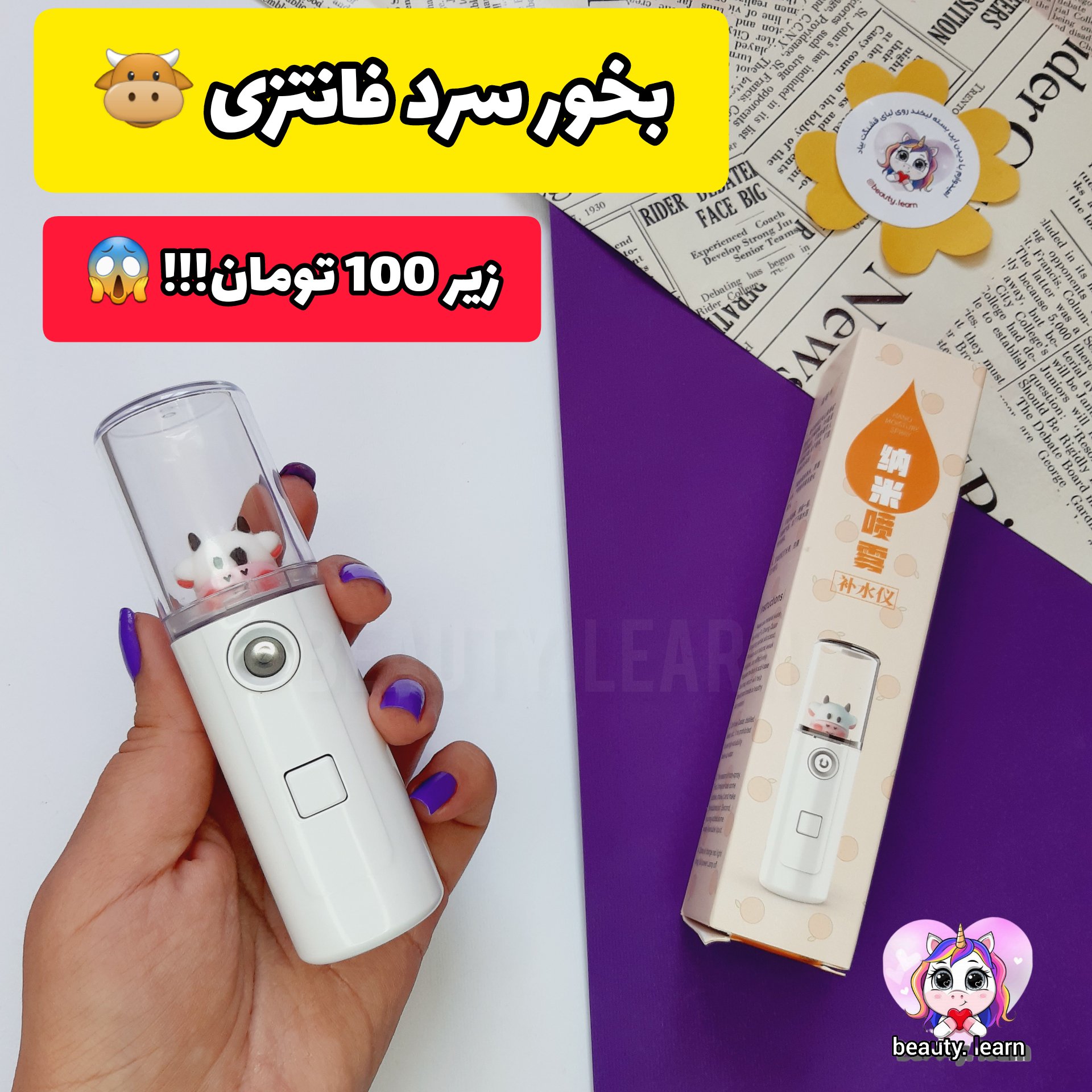 بخور سرد فانتزی نانو طرح گاو