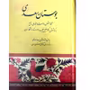 کتاب بوستان سعدی اثر خلیل خطیب