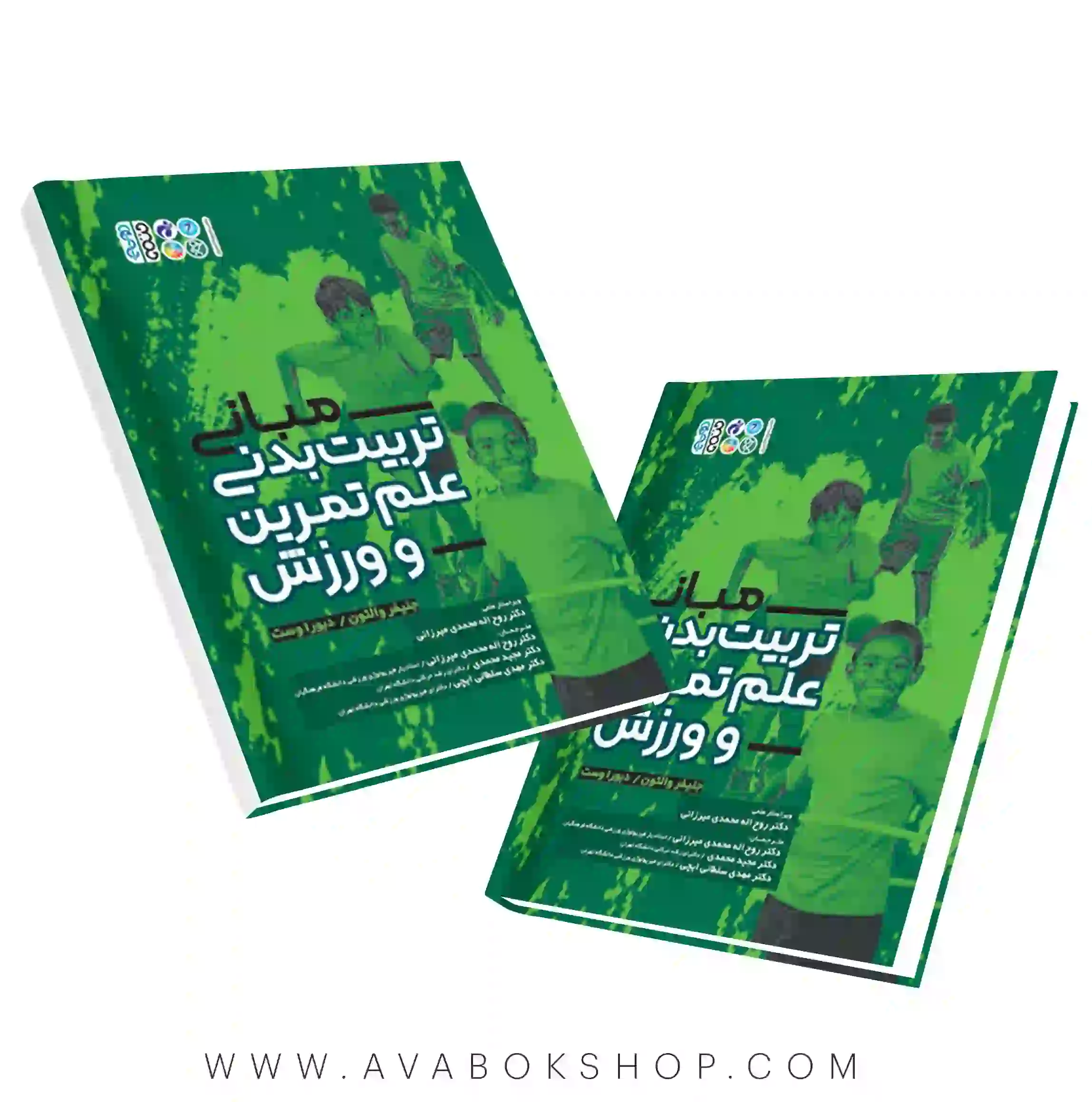 کتاب مبانی تربیت بدنی علم تمرین و ورزش انتشارات حتمی