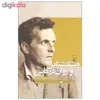 کتاب ویتگنشتاین و روان درمانی از پارادوکس به حیرت اثر جان هیتون نشر ققنوس