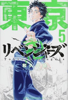 TOKYO REVENGERS 5 | مرکز فرهنگی آبی