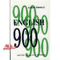 900 english a basic course 2 - فروشگاه کتاب اشراق