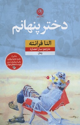 دختر پنهانم