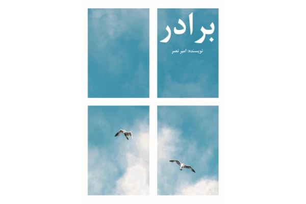 کتاب برادر - کتابخانه مجازی واتیکان