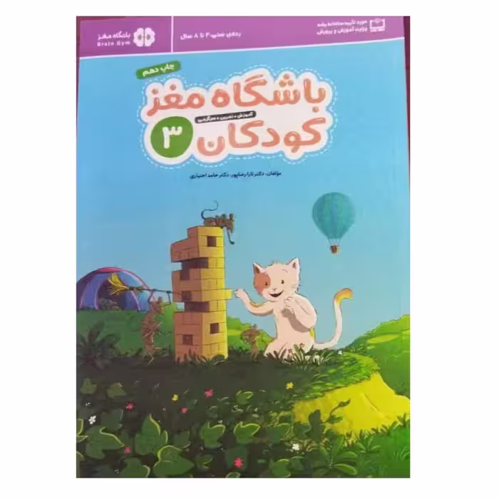 باشگاه مغزکودکان3رده سنی4تا8سال رحلی شومیز65ص نشرمهرسا 