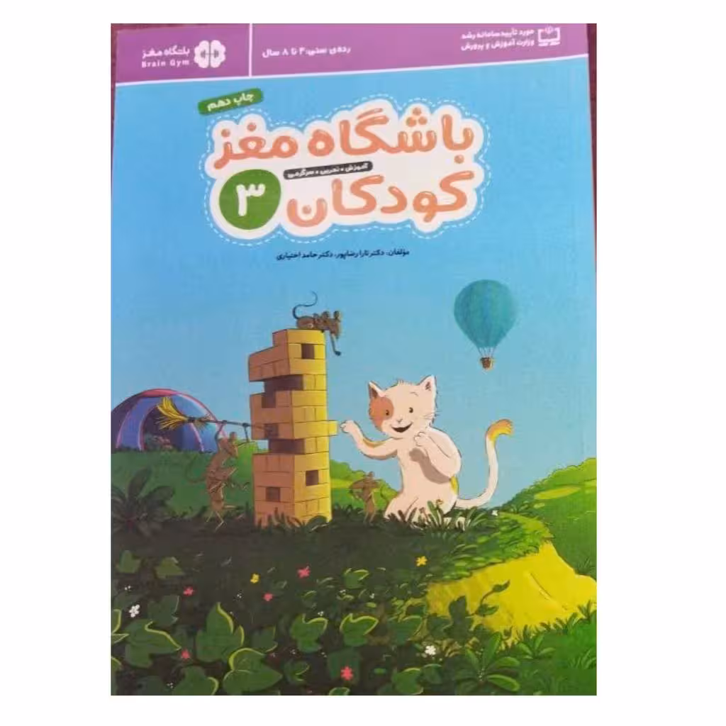 باشگاه مغزکودکان3رده سنی4تا8سال رحلی شومیز65ص نشرمهرسا 