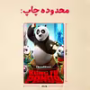 پازل 35 تکه مدل پاندا مونگ فو کار کد 27