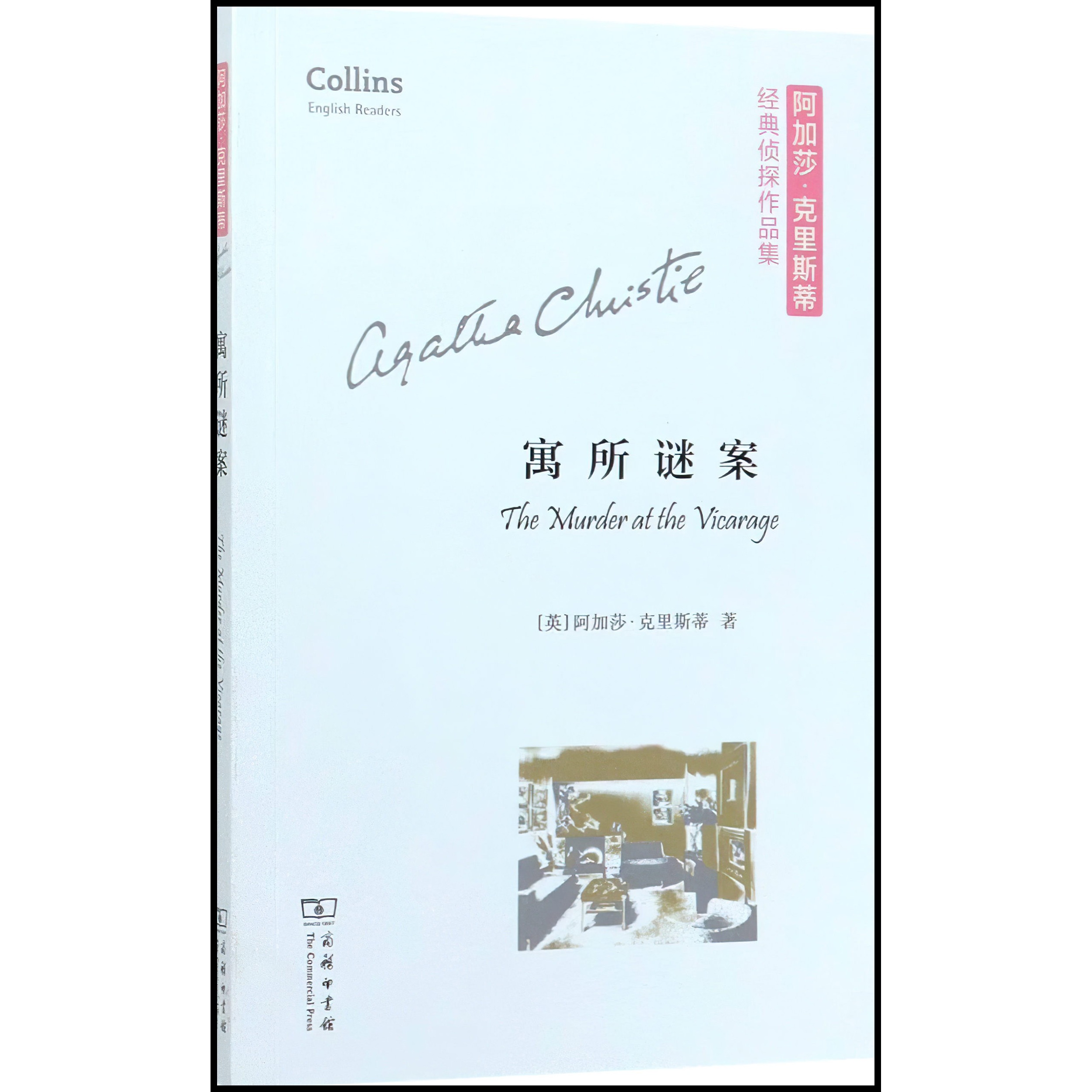 کتاب The Murder at the Vicarage اثر Agatha Christie انتشارات The Commercial Press