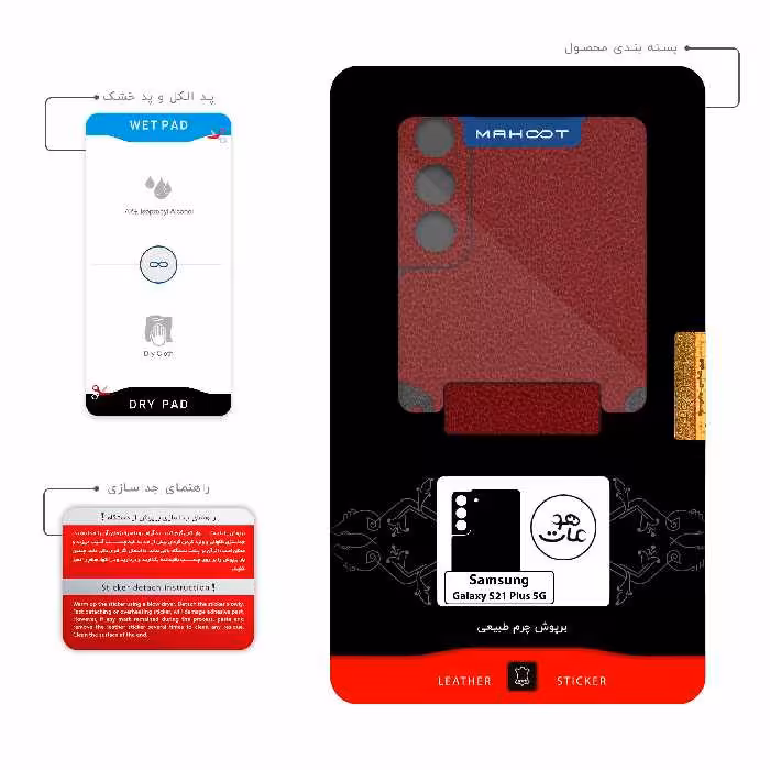 برچسب پوششی ماهوت مدل RL-MAH مناسب برای گوشی موبایل سامسونگ Galaxy S21 Plus 5G