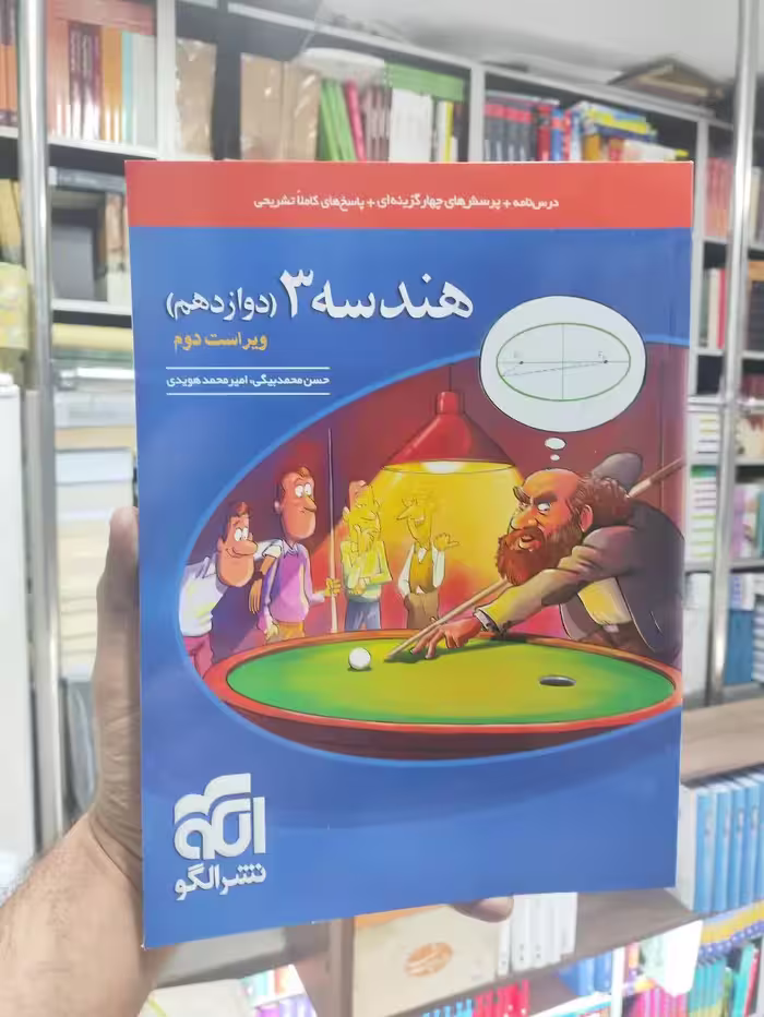هندسه دوازدهم الگو - بانک کتاب ماندگار-قیمت-خرید-کتاب-کمک-درسی-کنکور-دانشگاهی