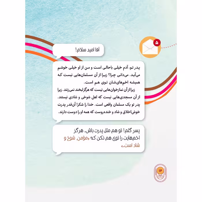 کتاب هفتاد پیامک از پیامبر اثر غلامرضا حیدری ابهری انتشارات جمال