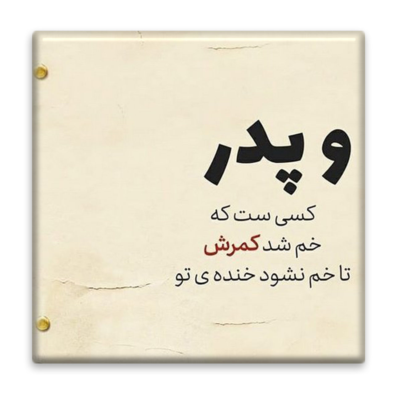 زیر لیوانی  مدل پدر کد    3862119_1910