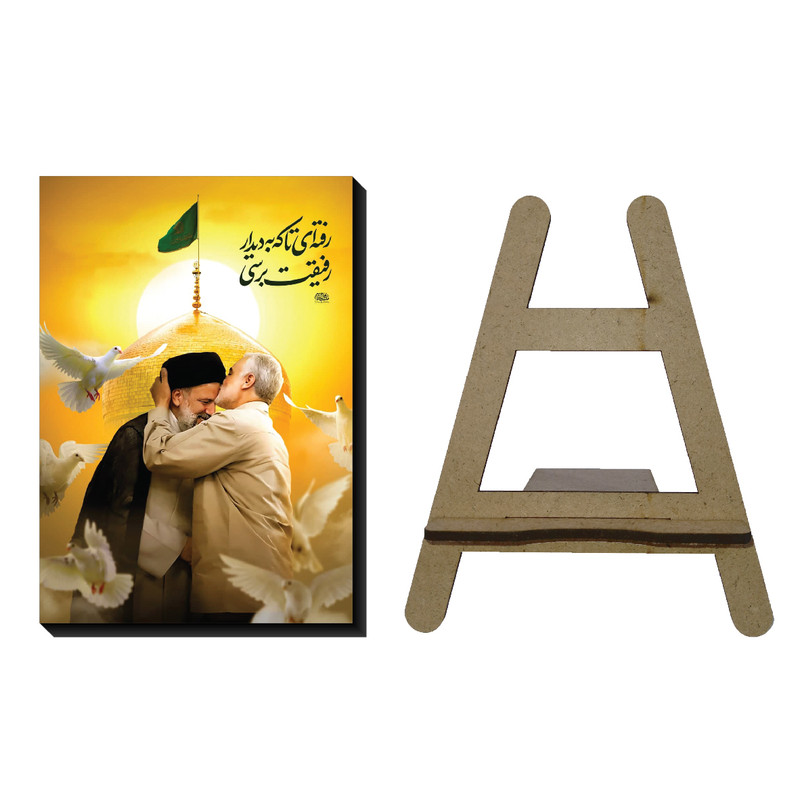 تابلو شاسی مدل مذهبی طرح وصال کد 3653 به همراه پایه نگهدارنده | دنیای قاب