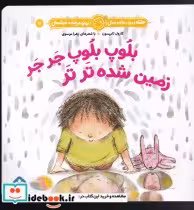 قیمت و خرید کتاب هفته و روز ماه و سال 14 بلوپ بلوپ جر جر | ایده بوک