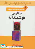 قیمت و خرید کتاب تجارت جهانی 1 اثر جان پتریک دولن | ایده بوک