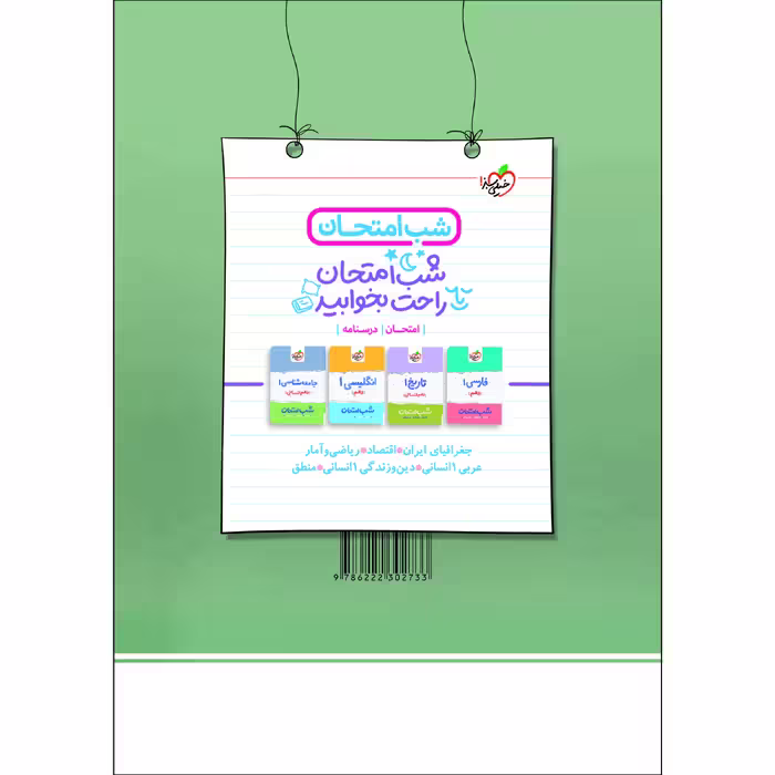 کتاب پرسش های چهار گزینه ای علوم و فنون ادبی دهم انسانی اثر سید سعید احمدپور مقدم و محمدرضا لمسه‌چی انتشارات خیلی سبز