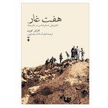 هفت غار | مرکز فرهنگی آبی