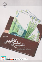 قیمت و خرید کتاب تامین مالی کارآفرینی اثر محسن مطیعی | ایده بوک