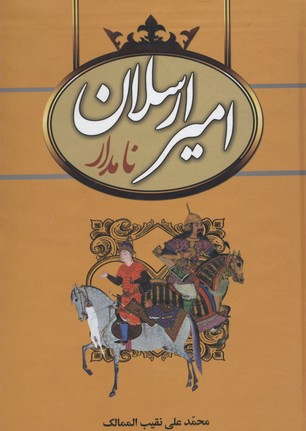 مستانه